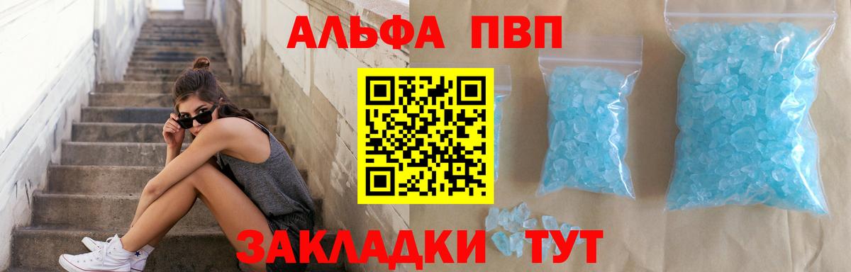 купить наркотик  Alpha PVP Соль  Alfa_PVP  Вход с VPN  APVP Соль  Жуковский 