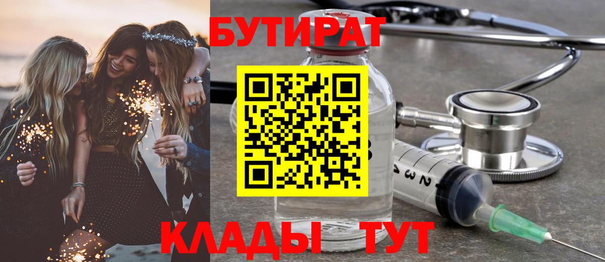 БУТИРАТ вода Жуковский