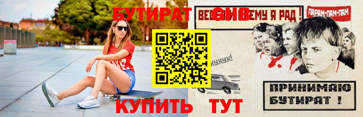Жуковский  БУТИРАТ жидкий экстази  Вход с VPN 