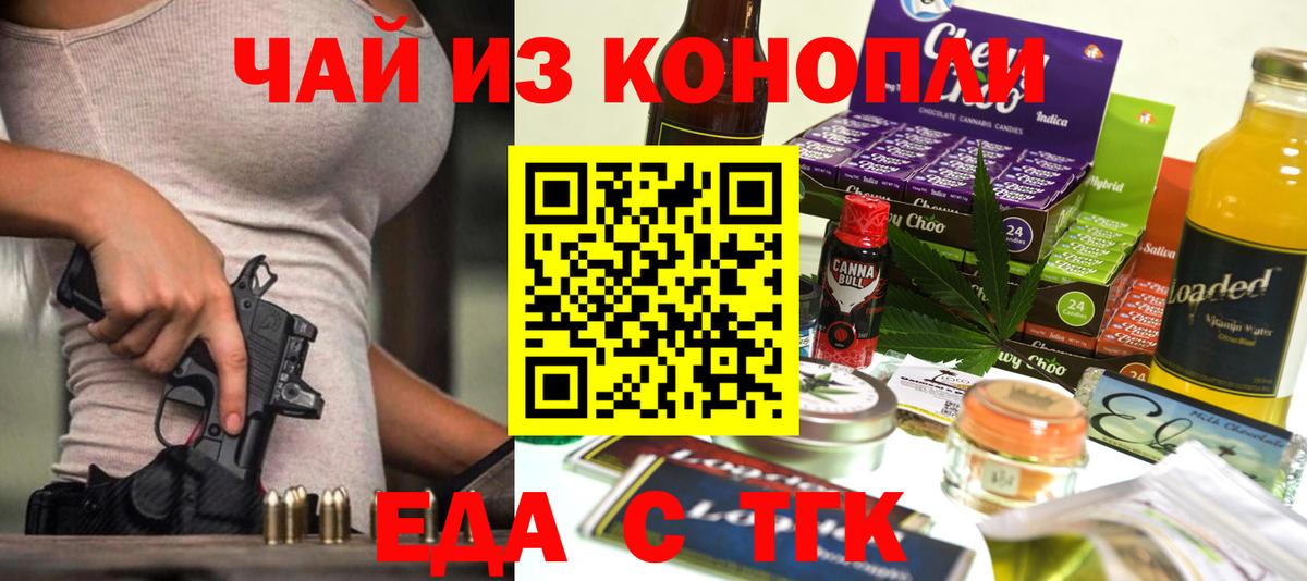 Жуковский  Печенье с ТГК конопля  Вход с VPN 