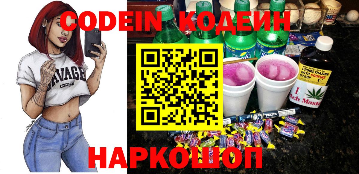 Жуковский  Кодеиновый сироп Lean напиток Lean (лин)  Кодеиновый сироп Lean напиток Lean (лин)  Вход с VPN 
