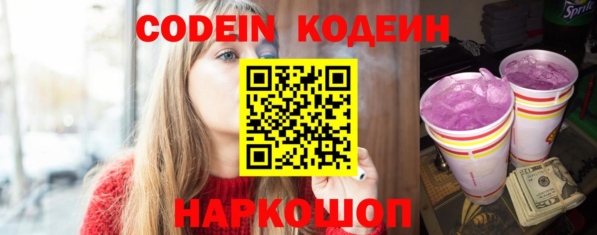 Кодеиновый сироп Lean напиток Lean (лин) Жуковский