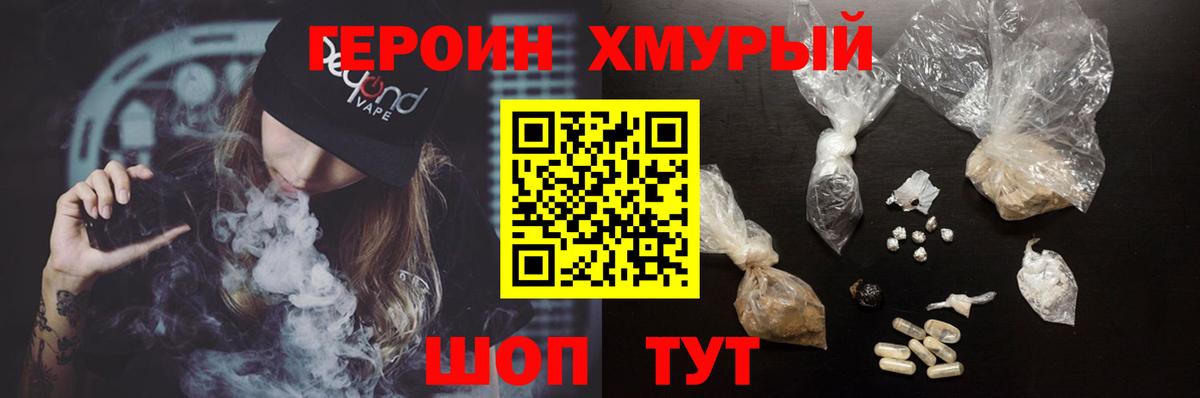 Героин хмурый Жуковский