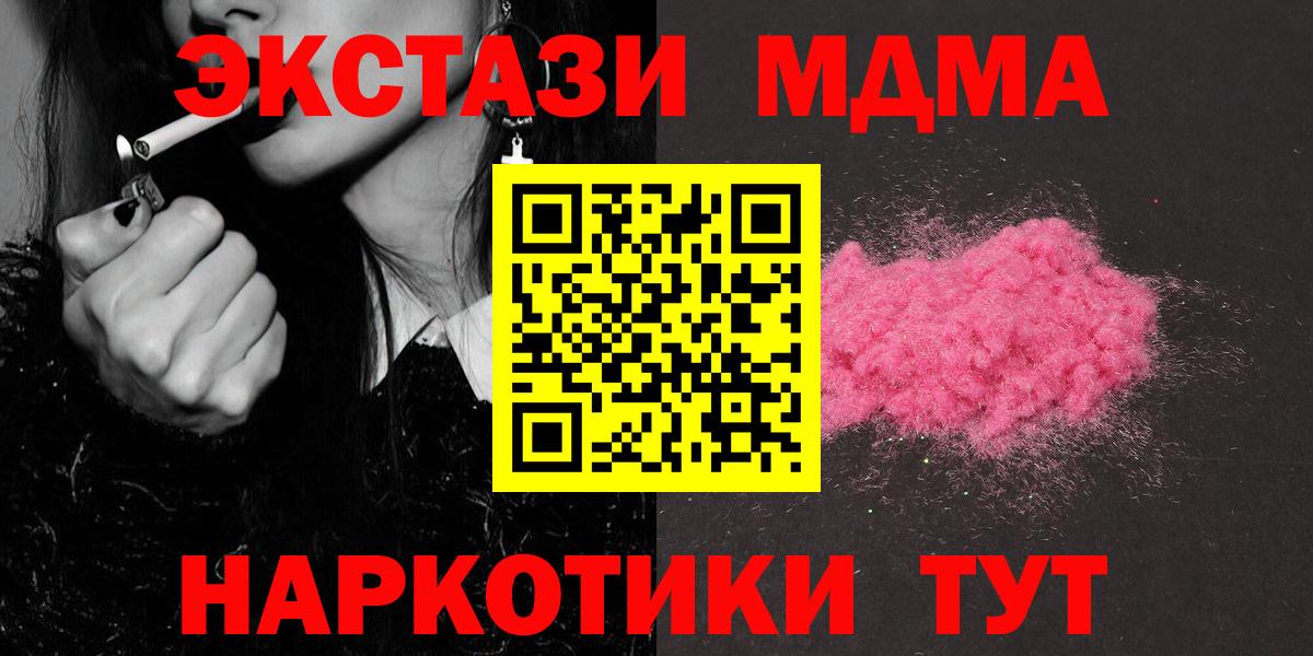 MDMA  MDMA VHQ  MDMA Molly  Вход с VPN  Жуковский 