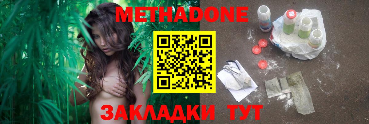 Метадон VHQ  МЕТАДОН мёд  Вход с VPN  Жуковский 